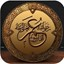Hazrat Umar (R.A) - 2017