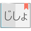 Popup Japanese Dictionary favicon