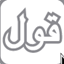 Qaul