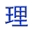 rikaikun