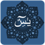 Surah Yaseen