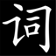 YiXue Chinese Dictionary favicon